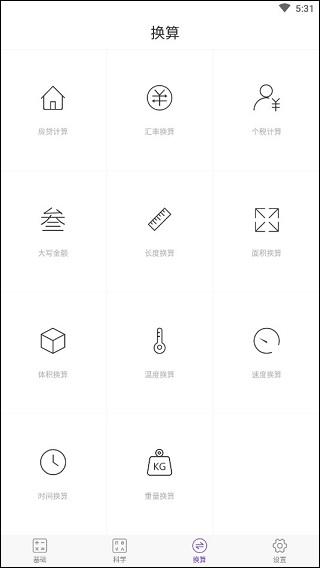 计算器极速版4