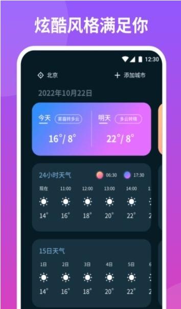 云播报天气安卓版