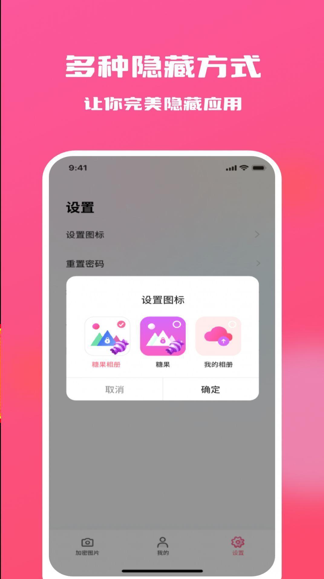 糖果隐私相册app