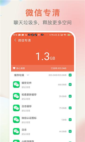 手机空间大师 安卓版v1.0.2 安卓版v1.0.2