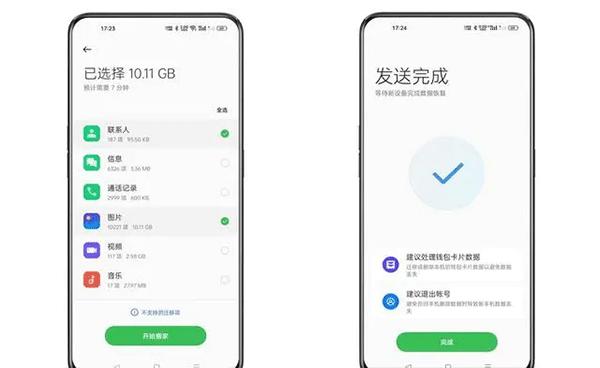 oppo手机搬家app图片4