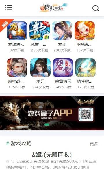 皓影游盒1.0.7