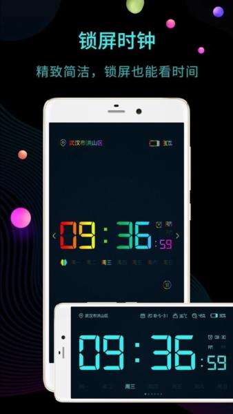桌面模拟时钟app图片3