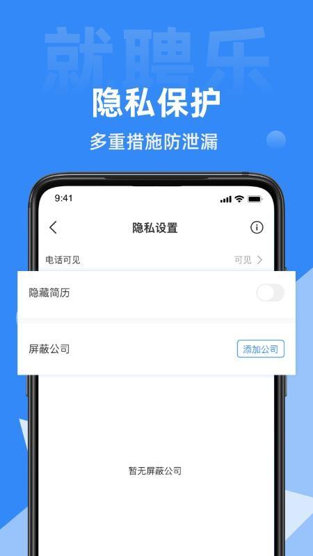 就聘乐V2.3.4