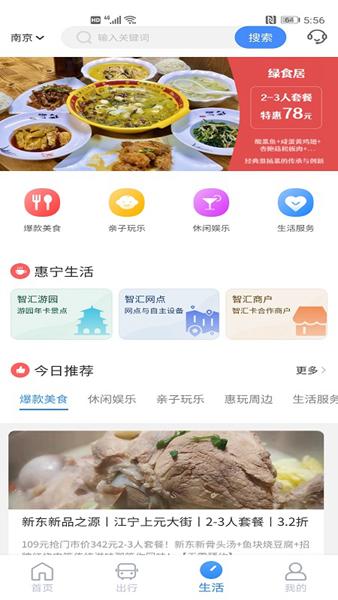 南京市民卡图片2