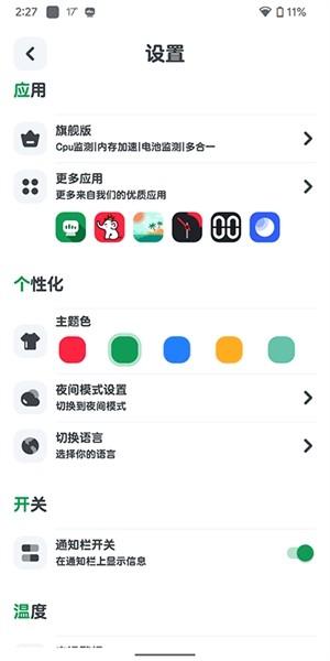 cpu监测 安卓版v10.2.5 安卓版v10.2.5