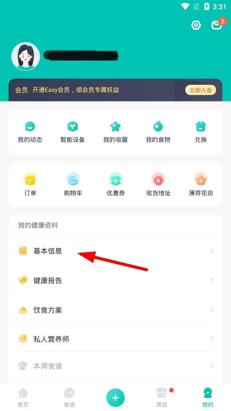 薄荷健康4