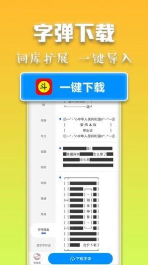 斗字输入法安卓版输入法工具