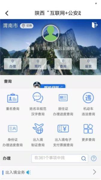 合阳警民通app图片2