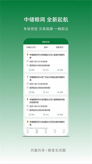 中储粮网图片