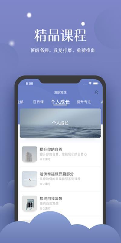 清新冥想免费版
