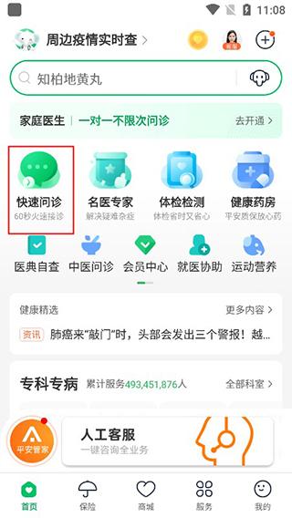 平安健康app图片3