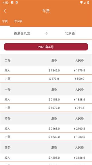 香港高速铁路app图片5