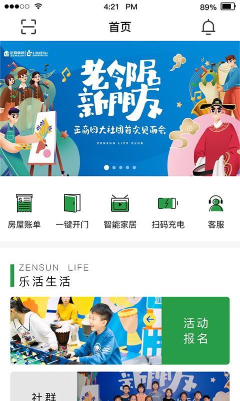 正生活v2.0.1