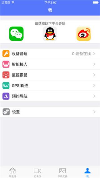 车车助手行车记录仪图片