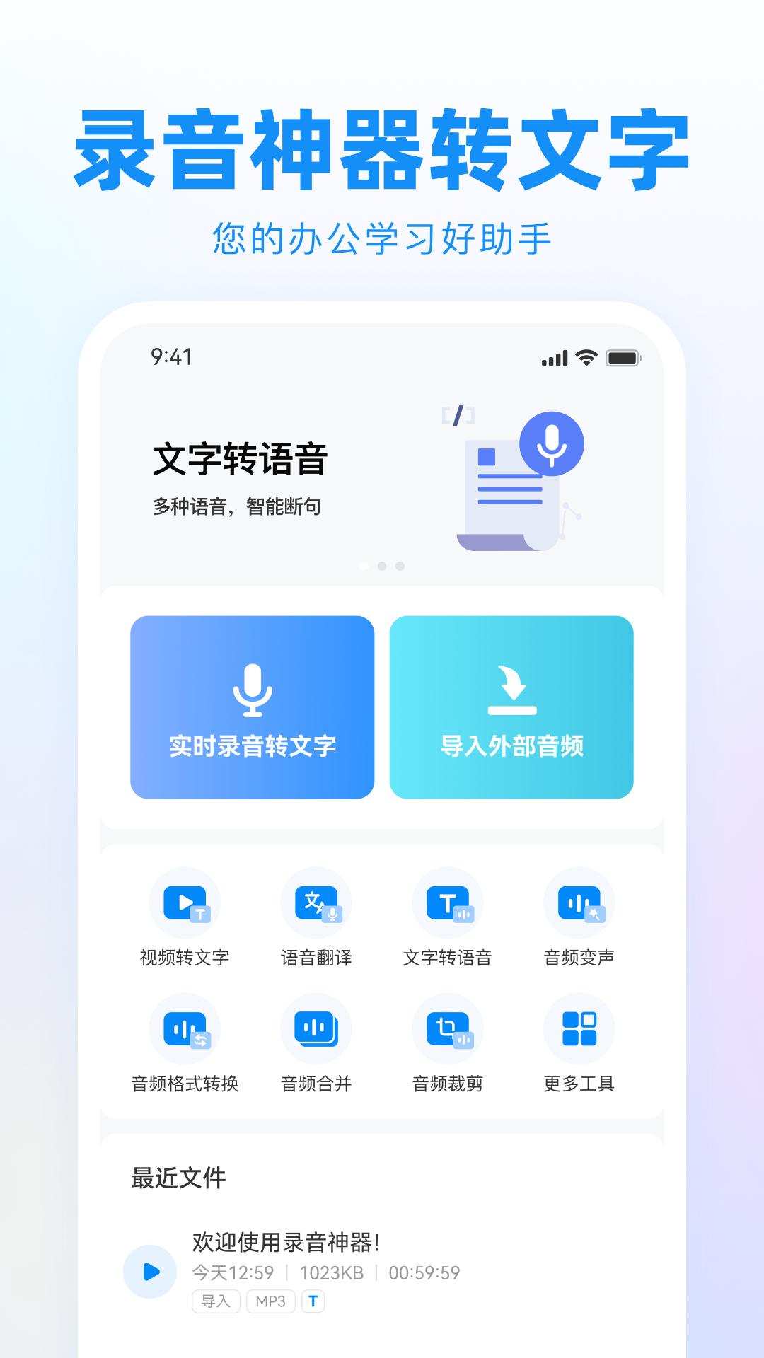 录音神器2022最新版
