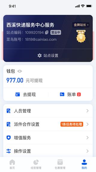 驿站掌柜图片5