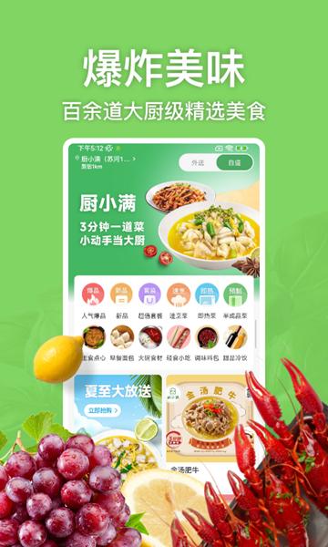 厨小满APP图片1