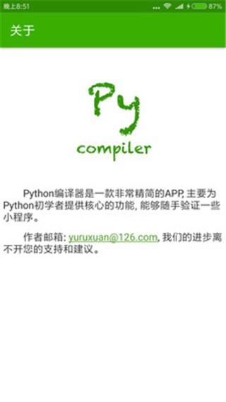 Python编译器3