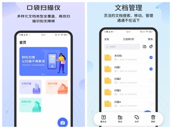 扫描官app图片