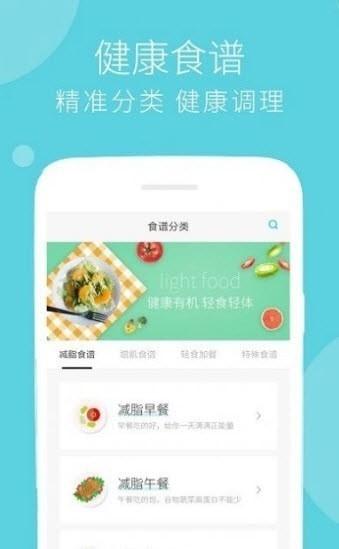 蔓雯减肥食谱app图片