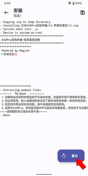 Magisk狐狸面具版图片16