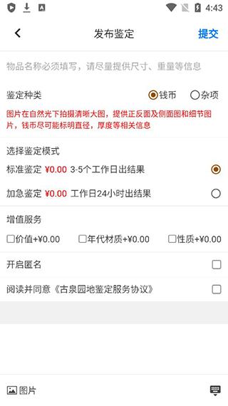 古泉园地app图片5