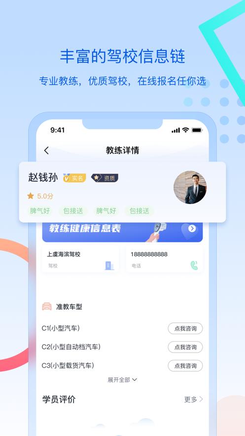 驾所通app