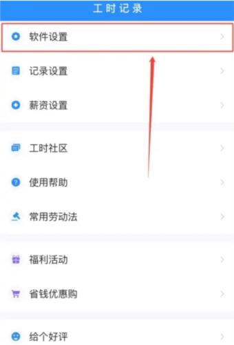 工时记录图片6