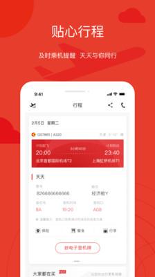 天津航空APP
