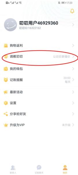 叨叨记账图片9