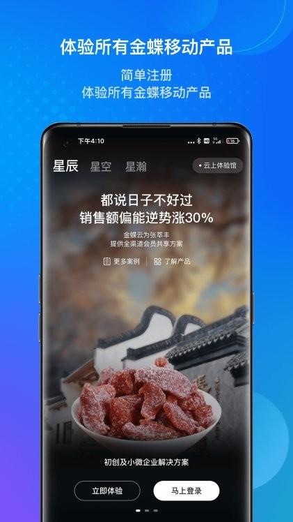 金蝶云手机版