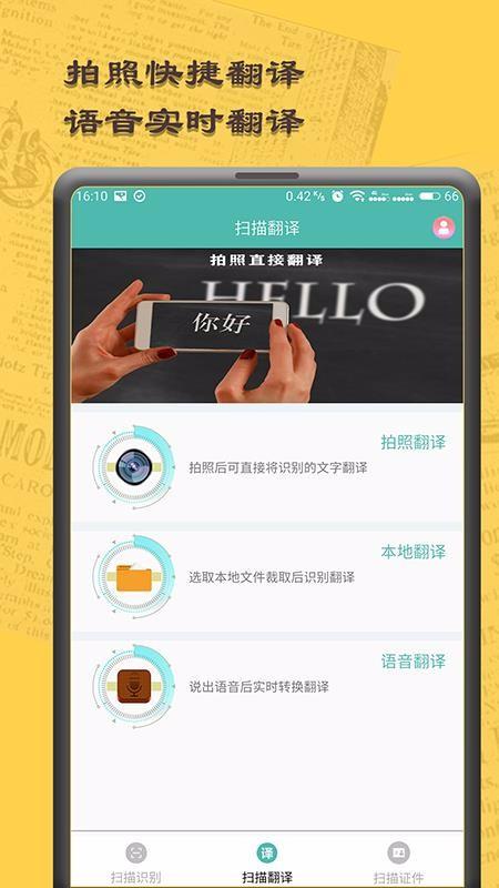 图文扫描王手机版