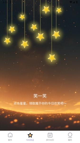 星辰计步5