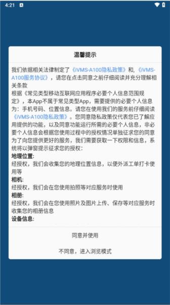 iVMS-A100 安卓版v1.0.1 安卓版v1.0.1