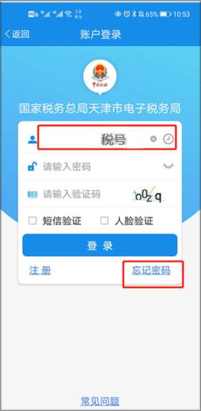 天津税务最新版图片15