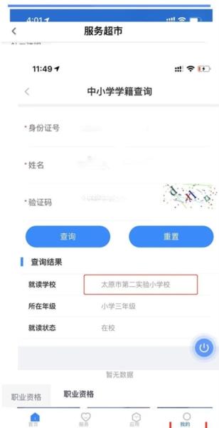 三晋通图片13