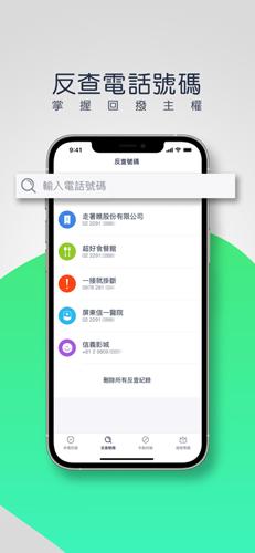 Whoscall 最新版v7.64 最新版v7.64
