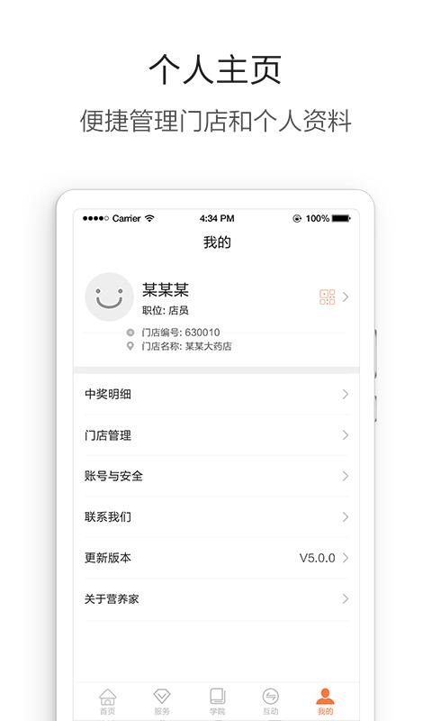 营养管家Pro