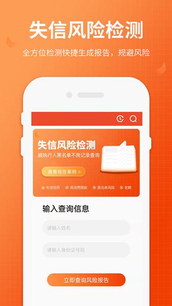 失信人老赖查询APP图片1