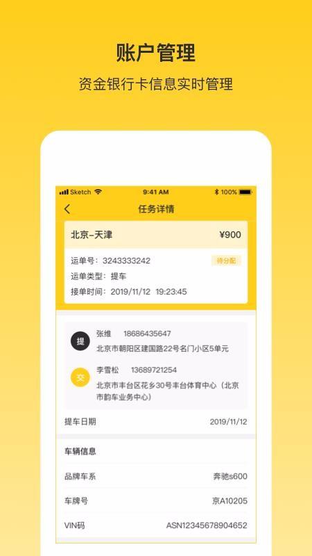 韵车司机端app