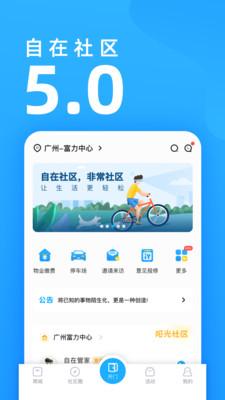 自在社区app官方