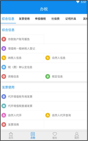 山东税务图片4