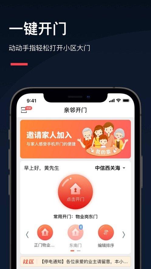 亲邻开门人脸识别