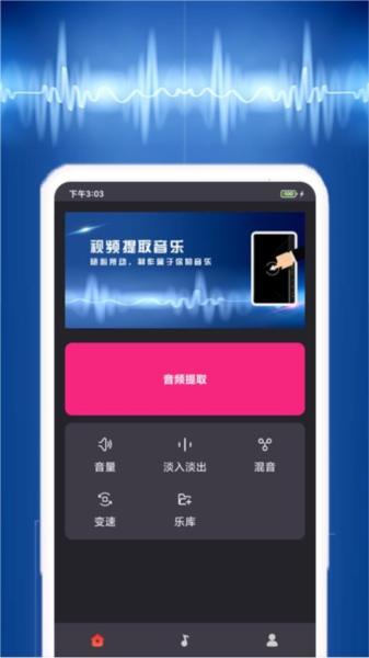 视频音乐提取软件 安卓版v2.1.1 安卓版v2.1.1