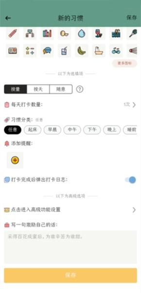 小习惯图4