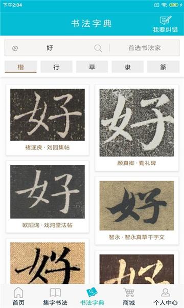 集大家书法图片