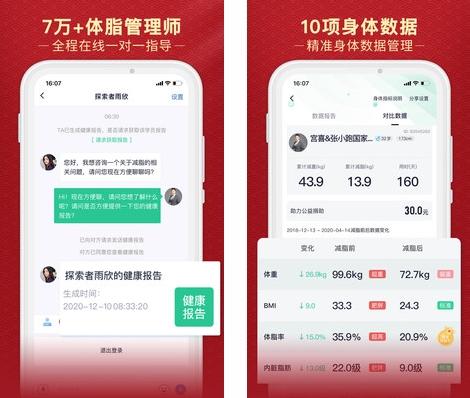 瘦吧app图片2