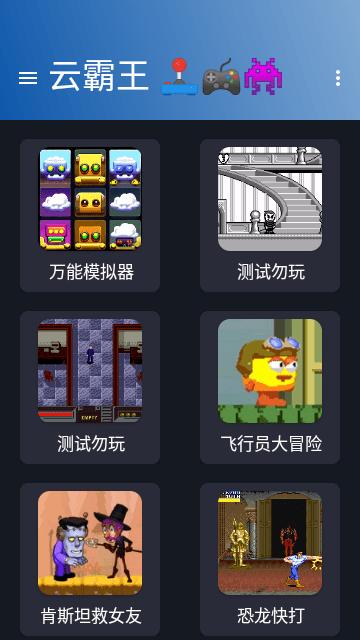 云霸王