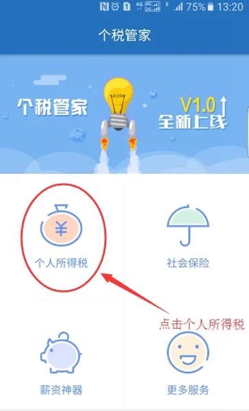 个税管家app图片3